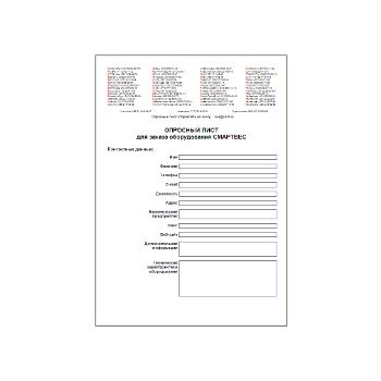 OUTLINE order form из каталога АКА-ГЕО